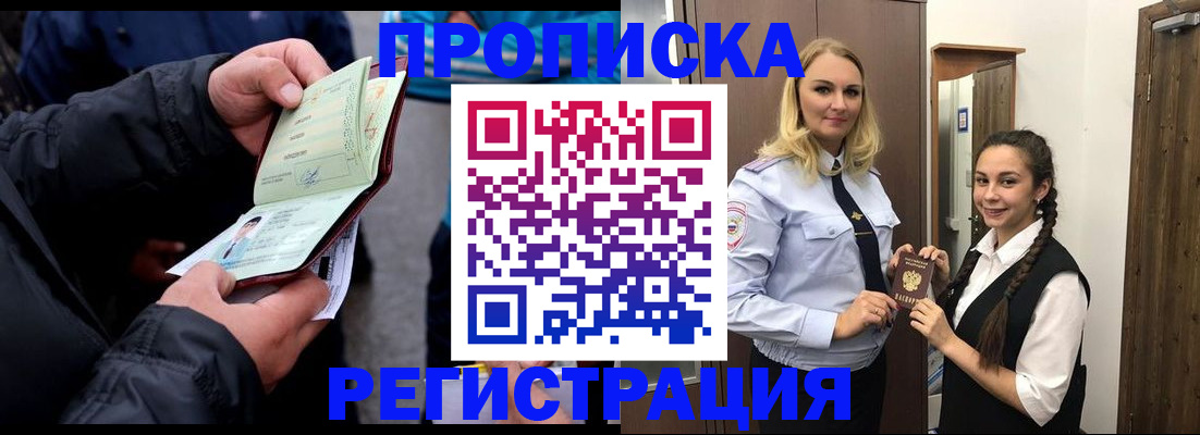 временная регистрация для школы в Изобильном